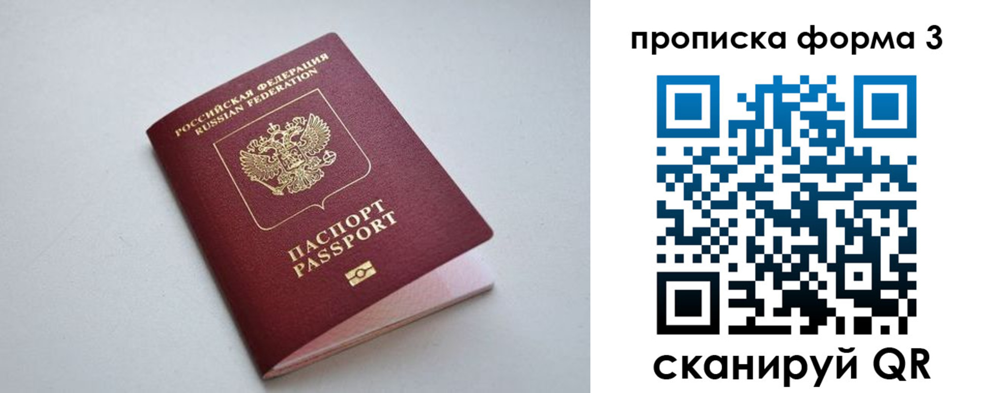 временная регистрация купить в Орловской области