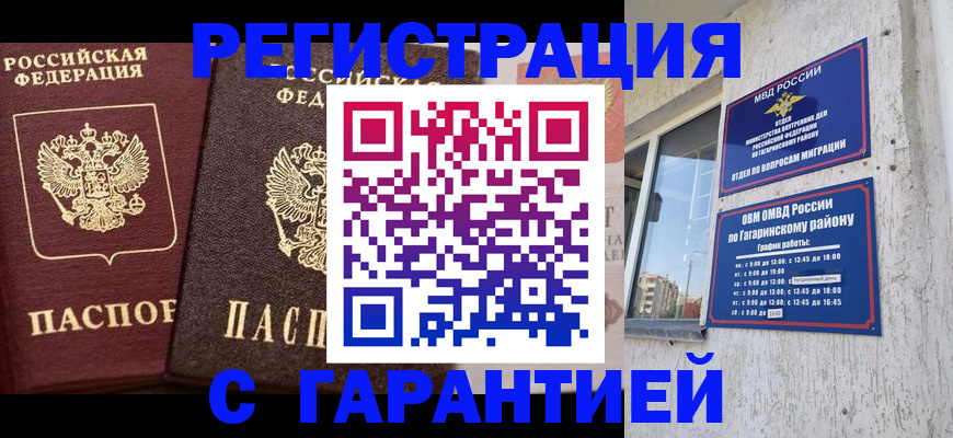 временная регистрация гарантия в Орловской области