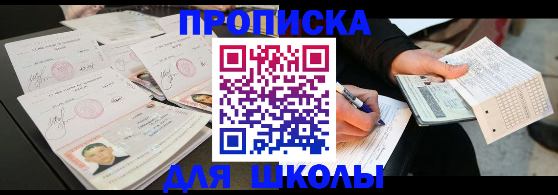 прописка в Орловской области