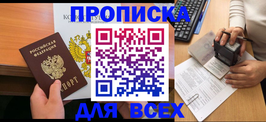 прописка от собственника в Орловской области