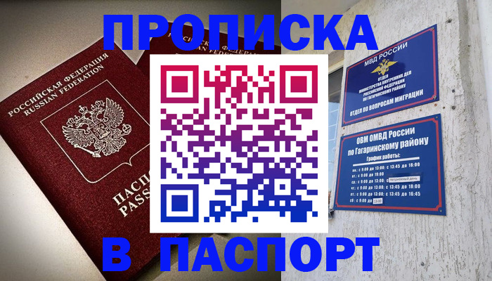 временная регистрация купить в Орловской области