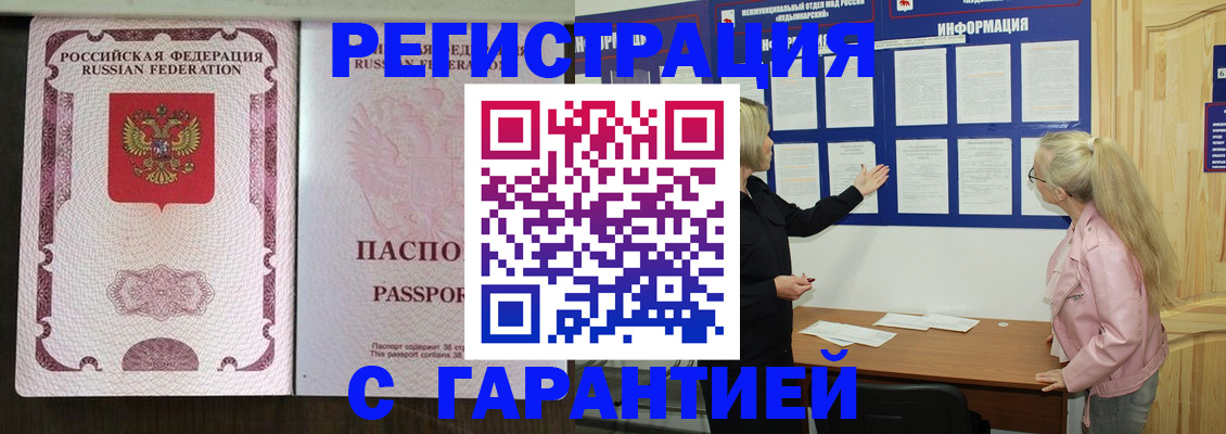 оформление прописки через МФЦ в Орловской области