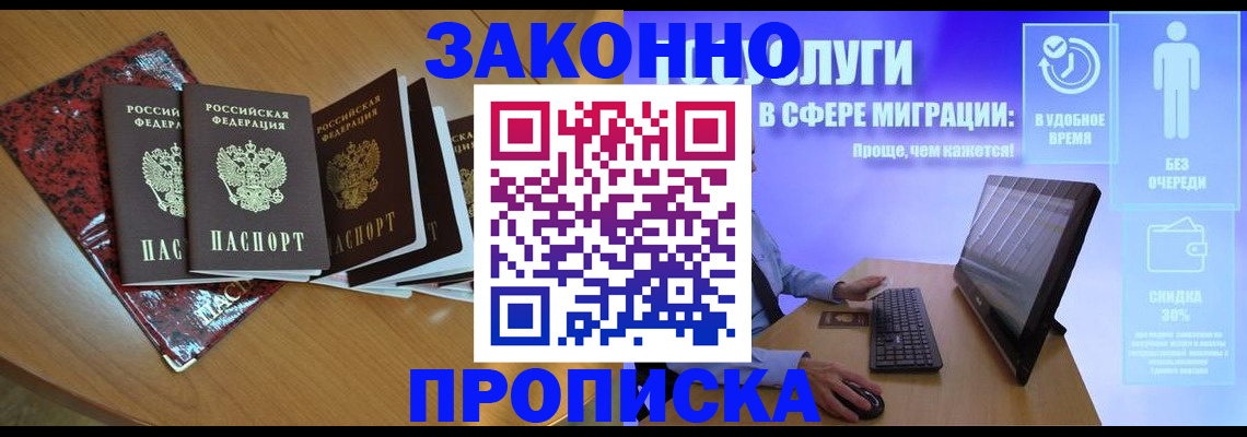 временная регистрация недорого в Орловской области
